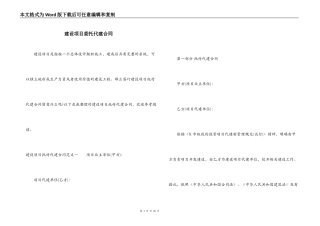 建设项目委托代建合同