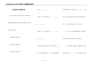 牡丹贷记卡抵押合同