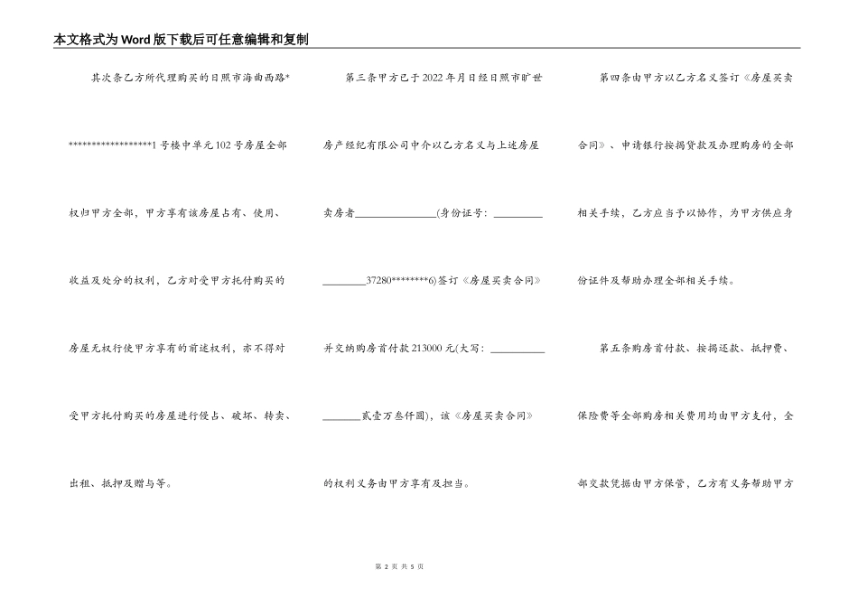 代购买房合同范文_第2页