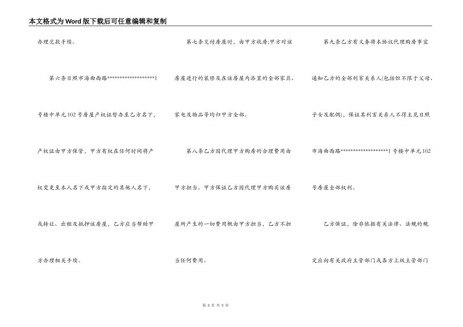 代购买房合同范文_第3页