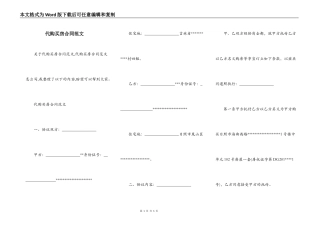 代购买房合同范文