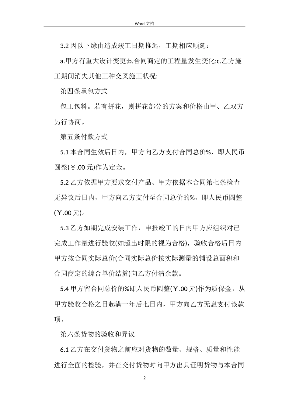 石材供货及施工合同范本_第2页