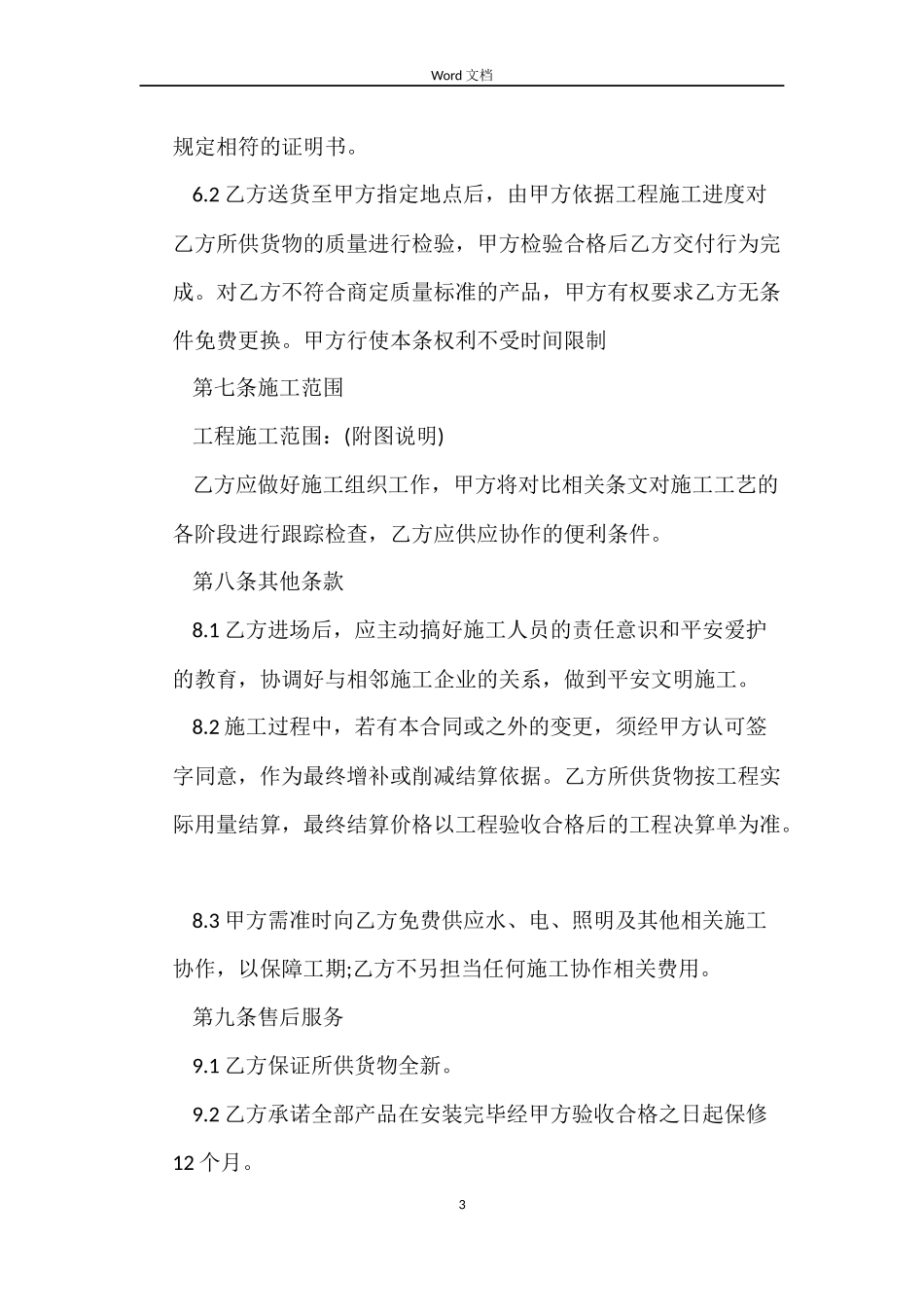 石材供货及施工合同范本_第3页