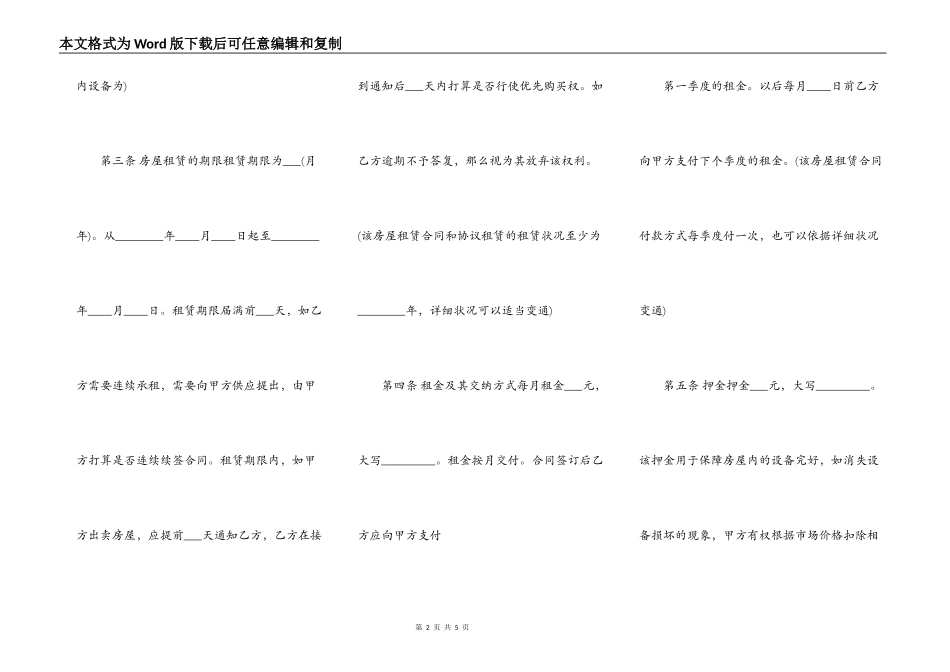 一般个人租房合同模板_第2页