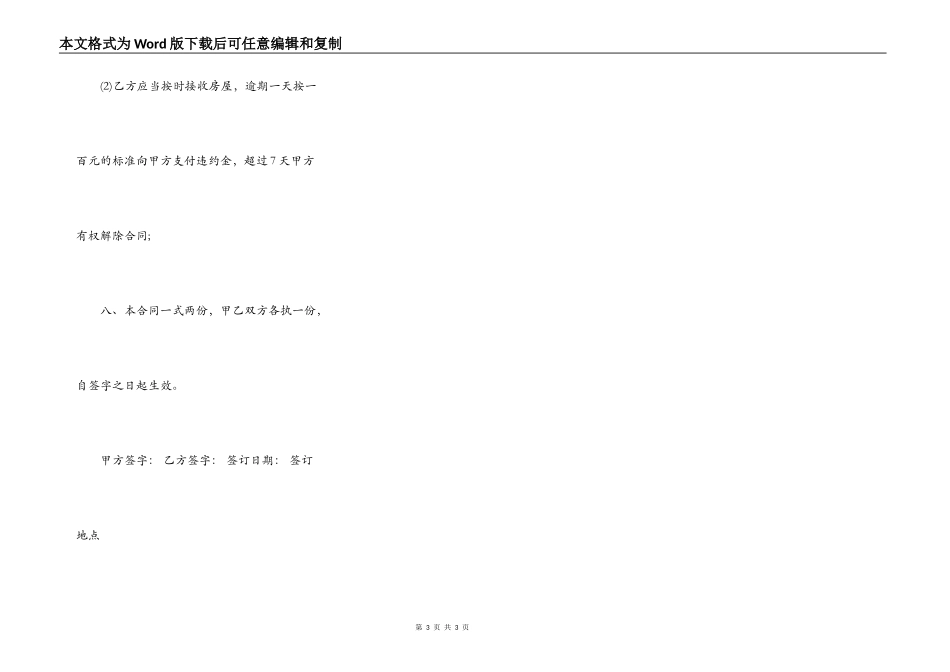 住宅房屋转让热门合同范本_第3页