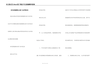 住宅房屋转让热门合同范本