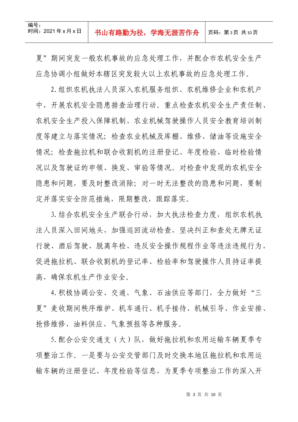 XXXX年北京市“三夏”农业机械事故应急处理预案_第3页