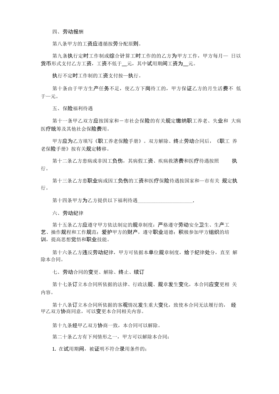 劳动合同范本免费_第2页