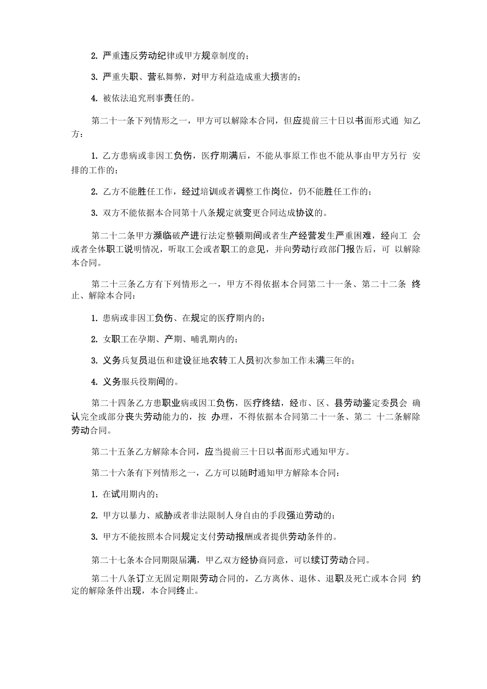 劳动合同范本免费_第3页