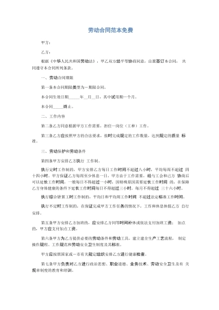 劳动合同范本免费