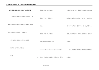 关于股权转让协议书热门合同范本