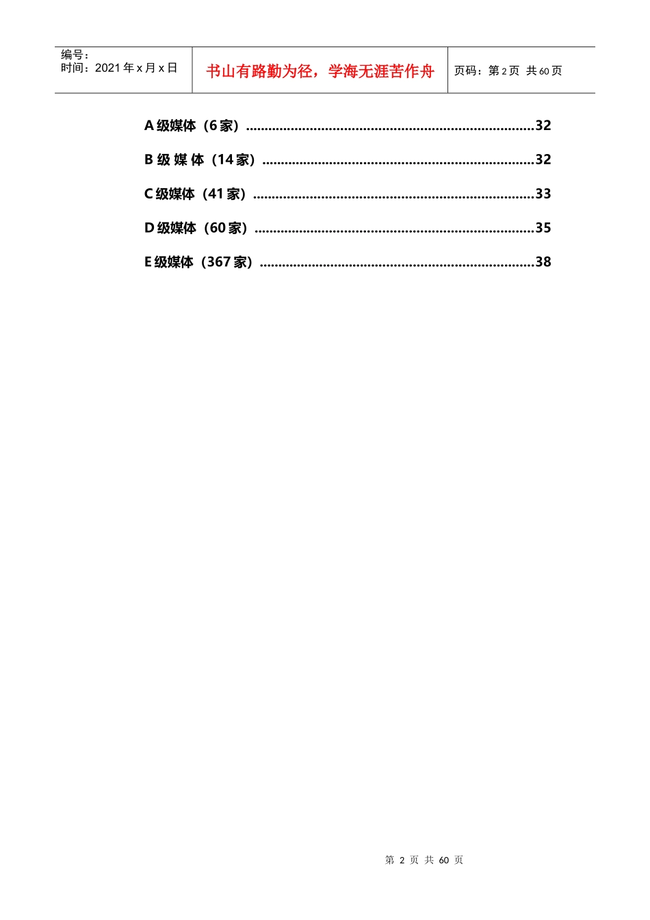 XXXX年平面媒体价值分析结果_第2页