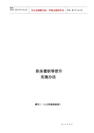 XXXXX职务晋升管理办法[1]