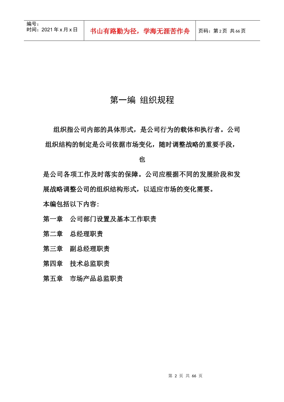 xxx信息技术有限公司管理制度_第2页