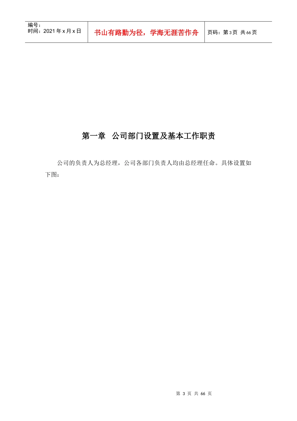 xxx信息技术有限公司管理制度_第3页