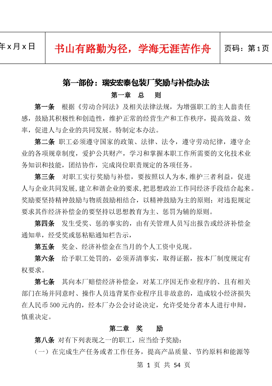 XXXX宏泰包装厂规章制度职工发放手册_第2页