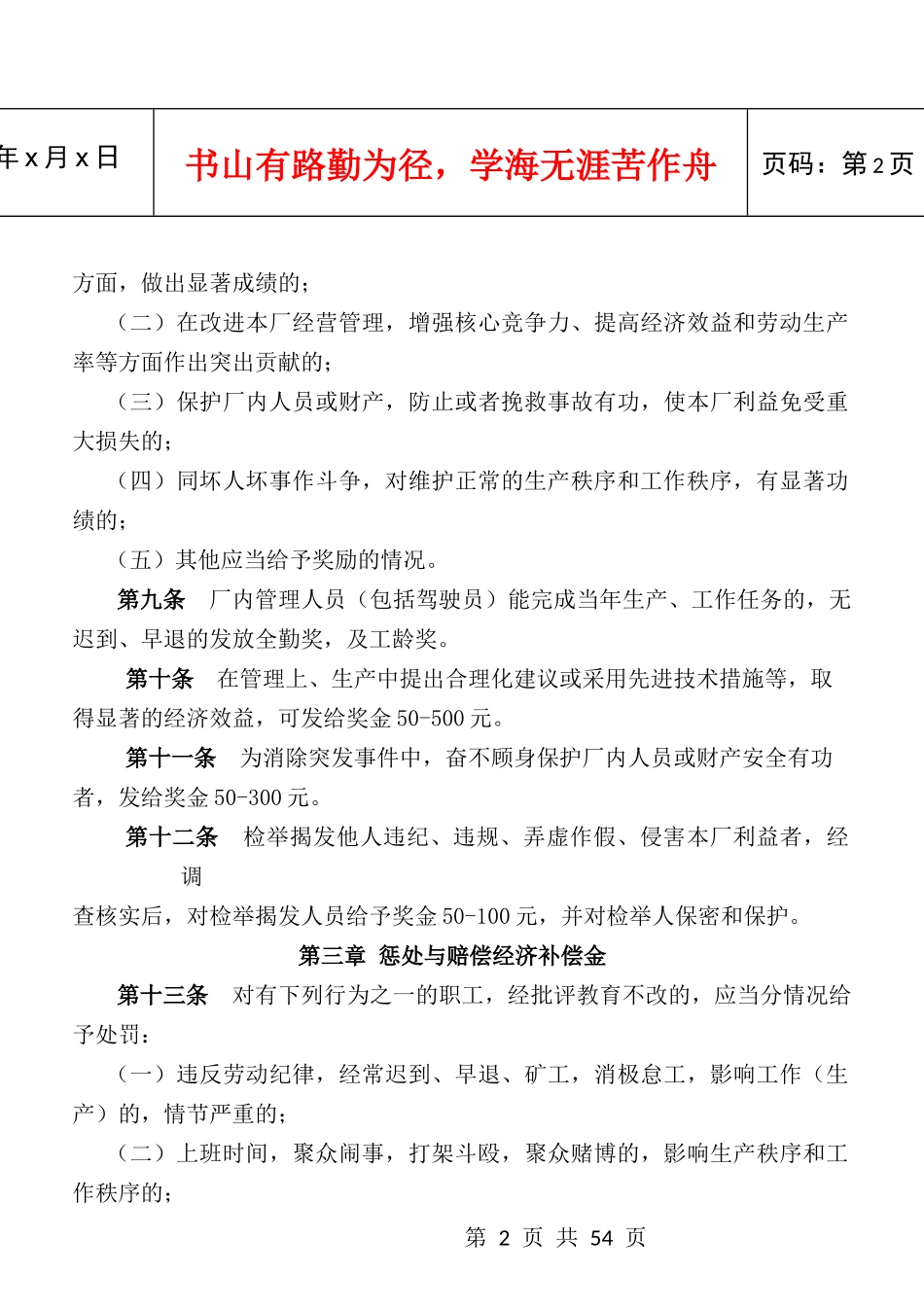 XXXX宏泰包装厂规章制度职工发放手册_第3页