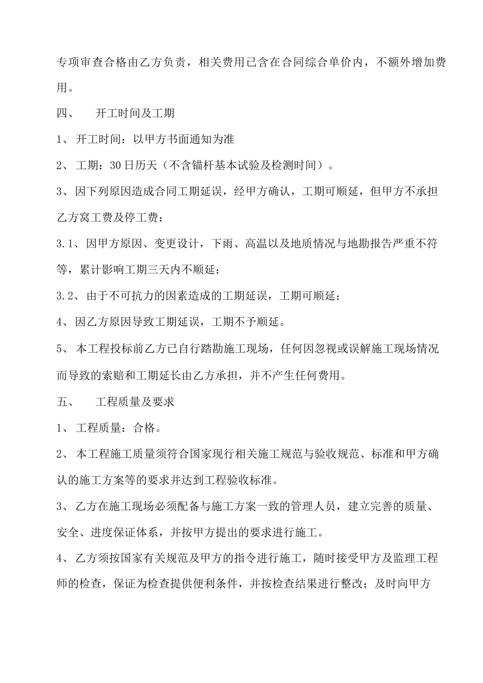 抗浮锚杆施工合同_第2页