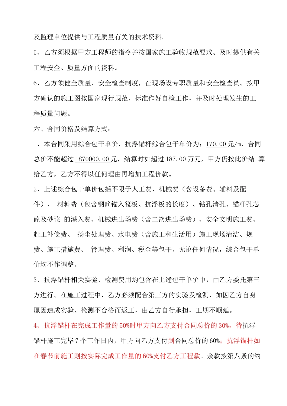 抗浮锚杆施工合同_第3页