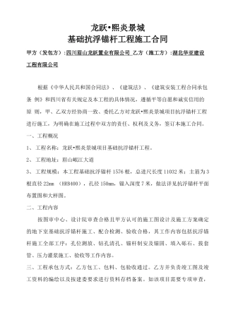 抗浮锚杆施工合同