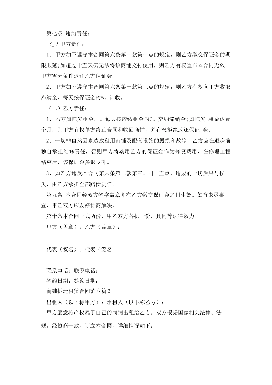 商铺拆迁租赁合同范本4篇_第3页