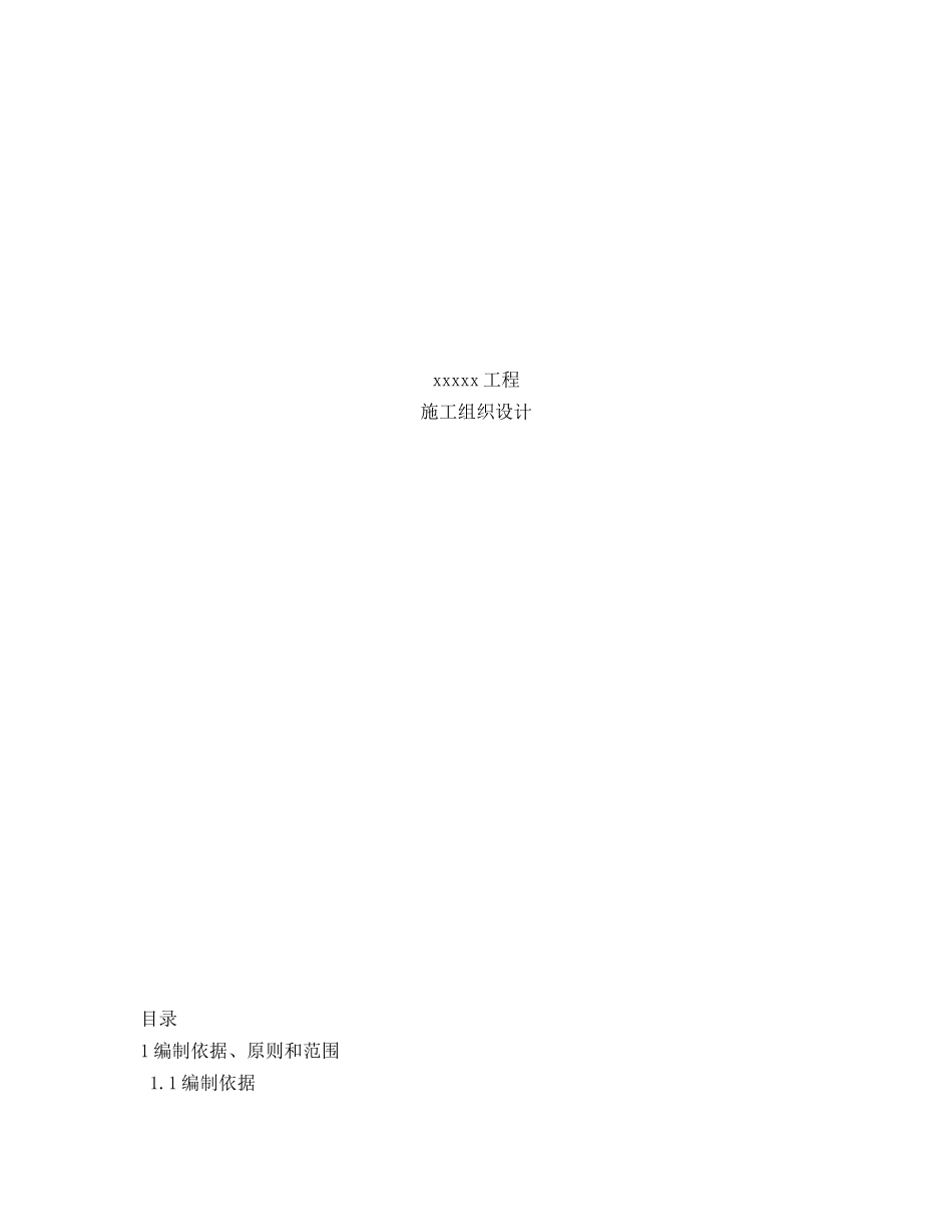 xx大道施工组织设计(技术标)_第1页