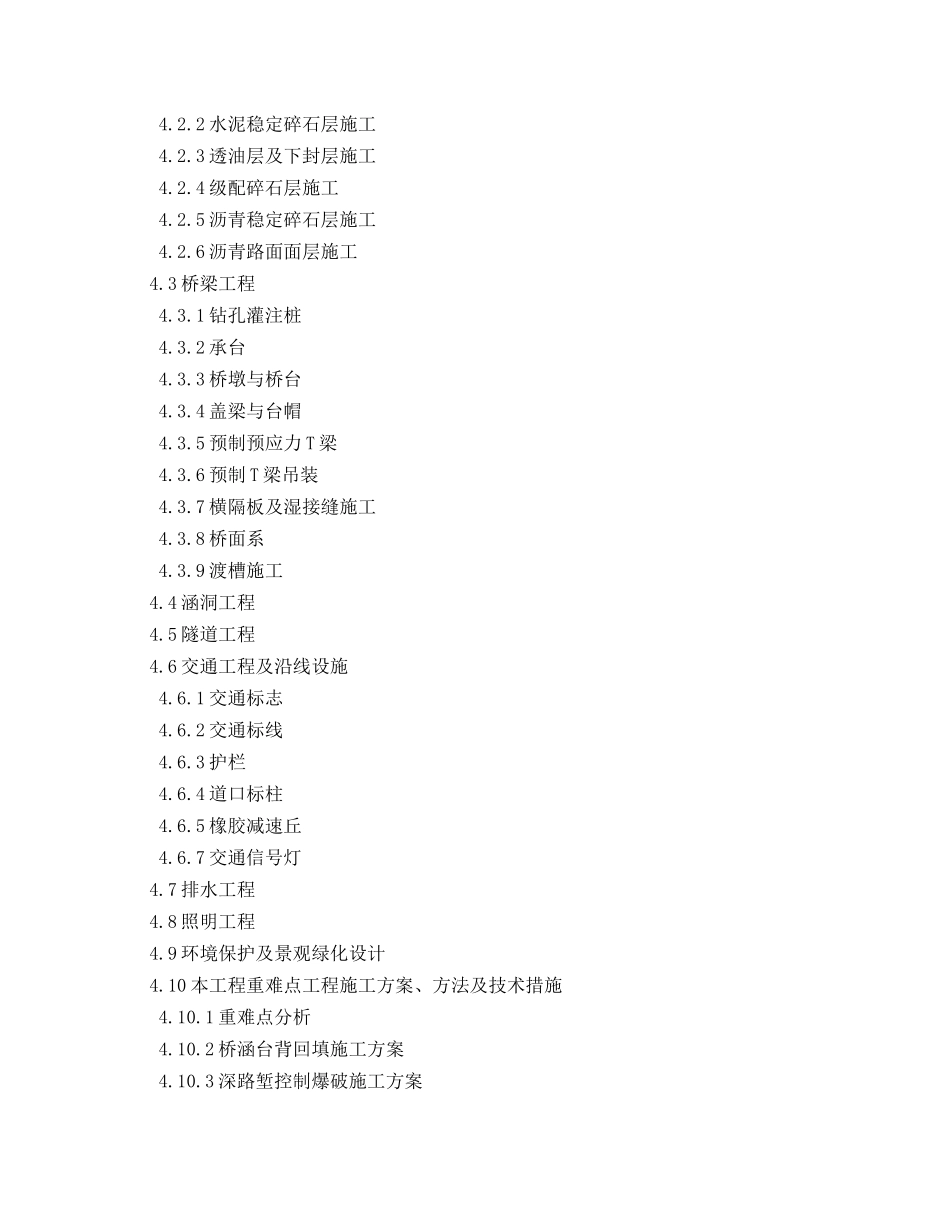 xx大道施工组织设计(技术标)_第3页