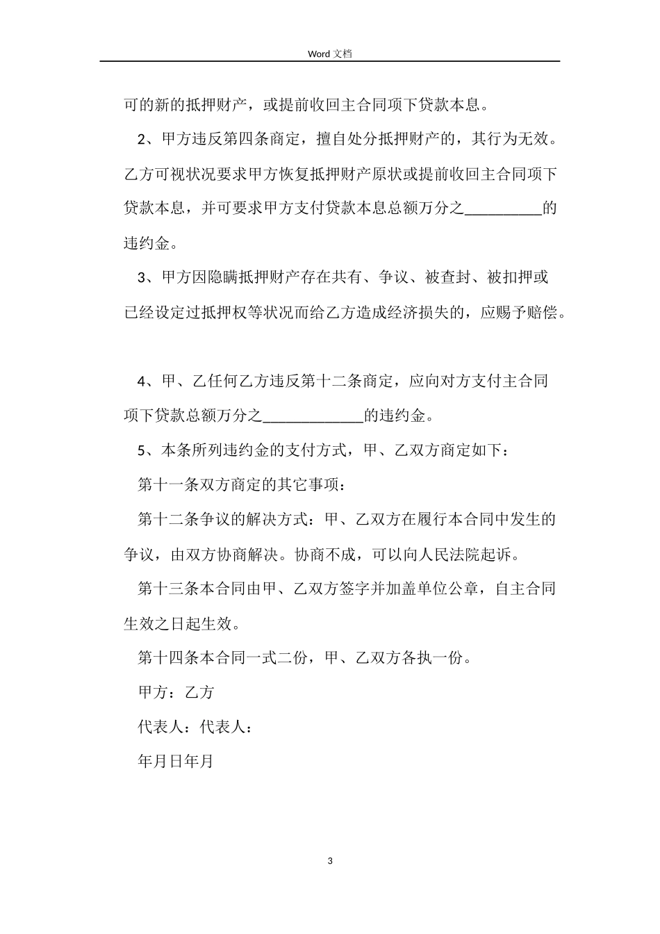 房屋抵押合同书_第3页