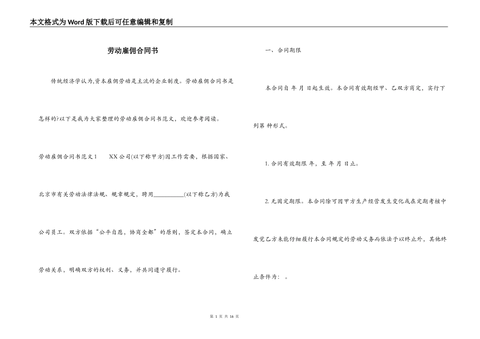 劳动雇佣合同书_第1页