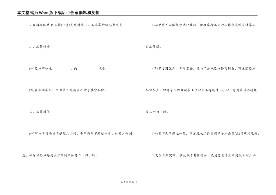 劳动雇佣合同书_第2页