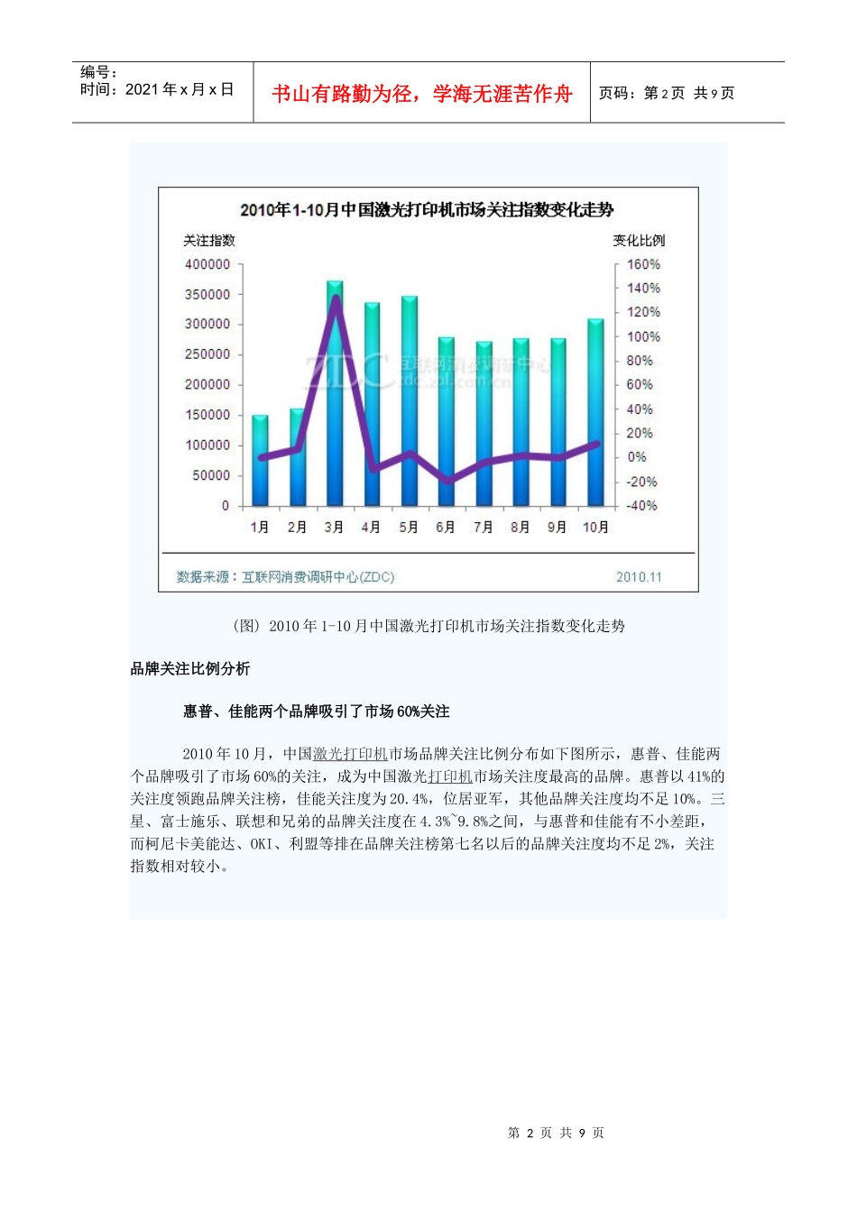 XXXX年10月中国激光打印机市场分析报告_第2页