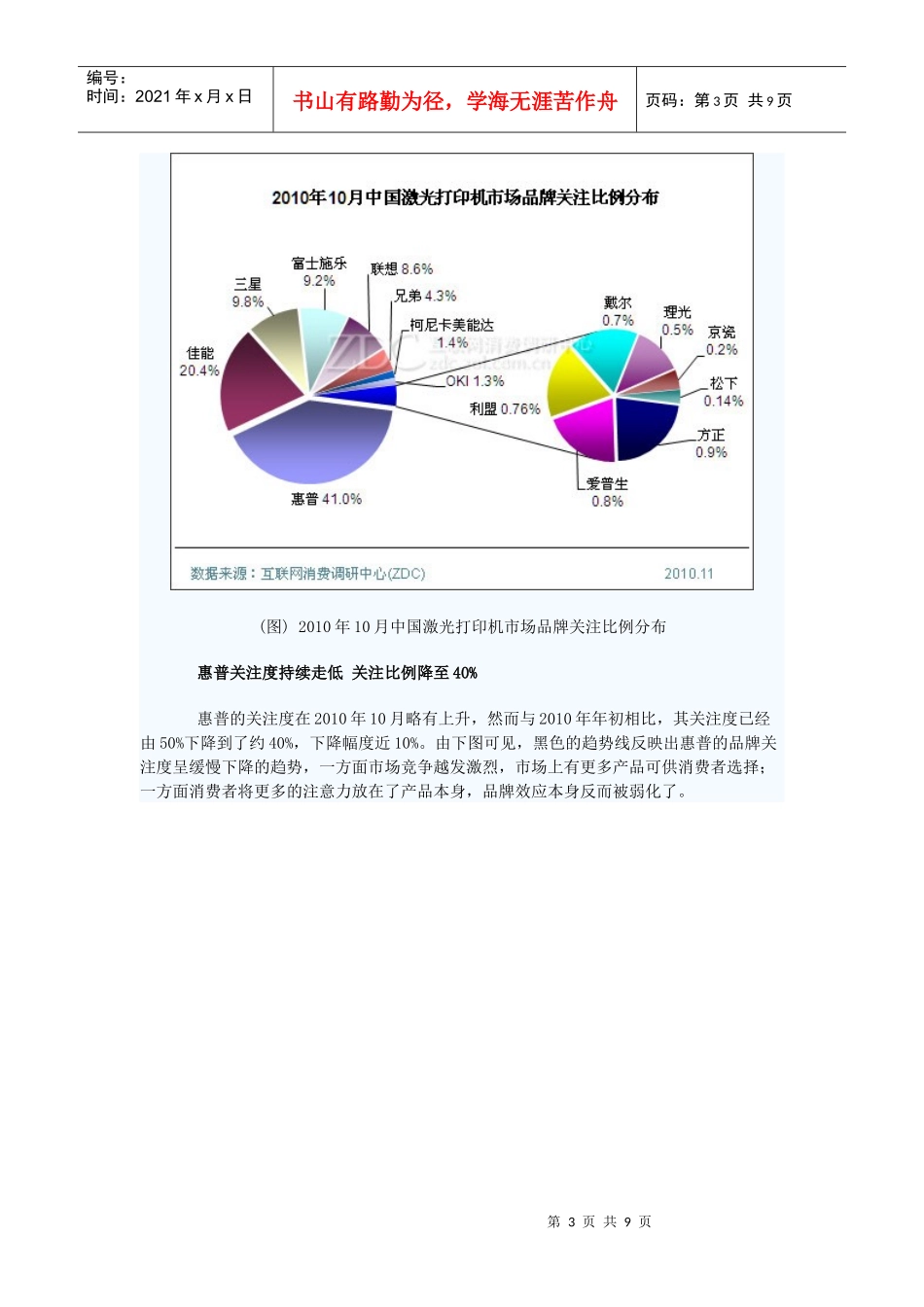 XXXX年10月中国激光打印机市场分析报告_第3页