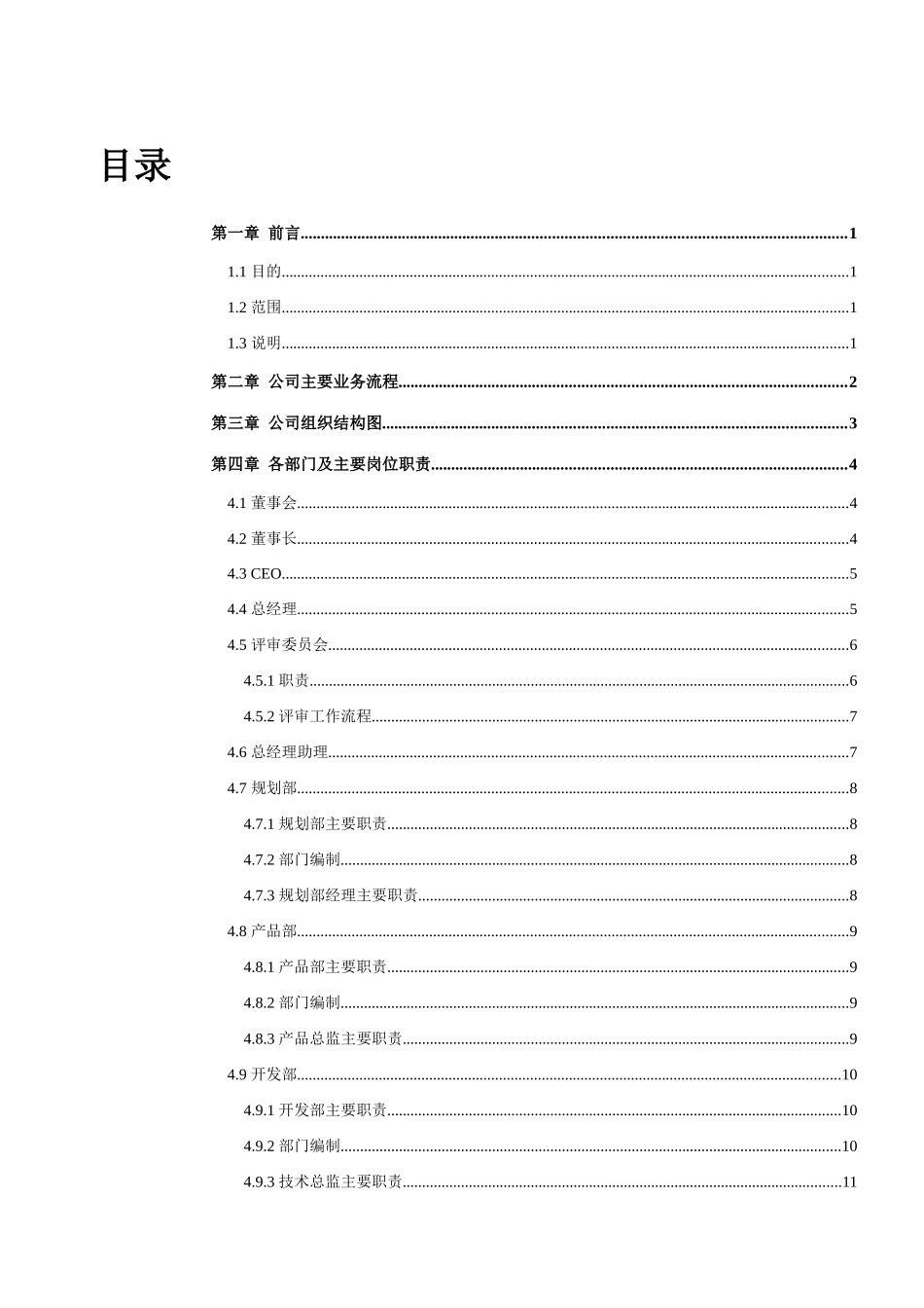 xx互联网企业组织手册_第3页