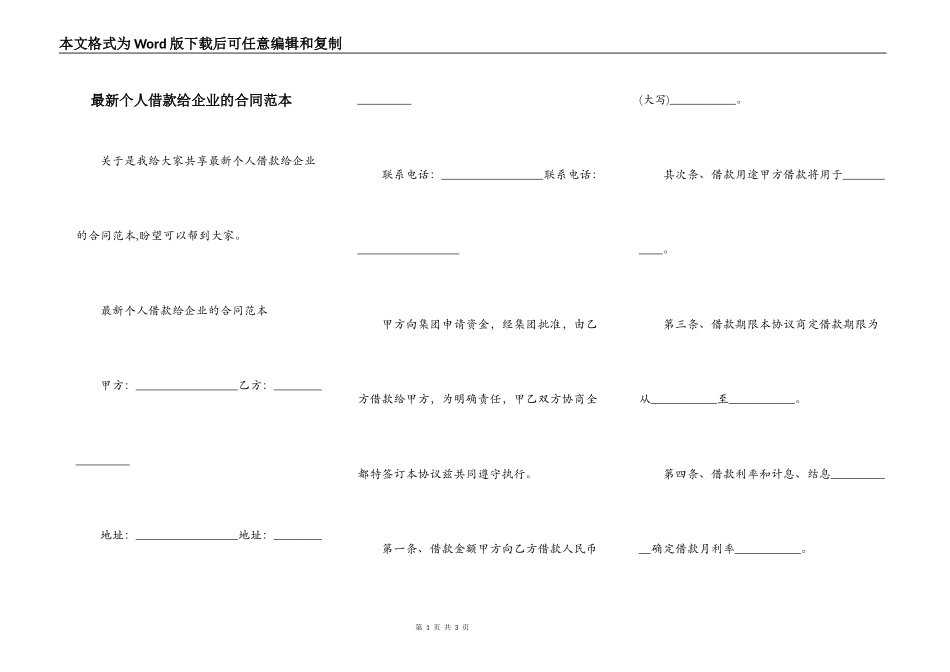 最新个人借款给企业的合同范本_第1页