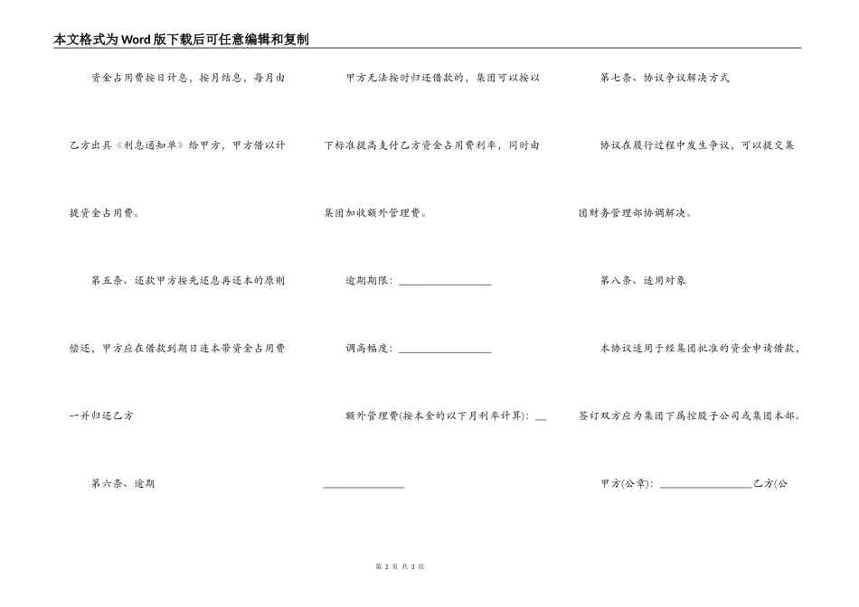 最新个人借款给企业的合同范本_第2页