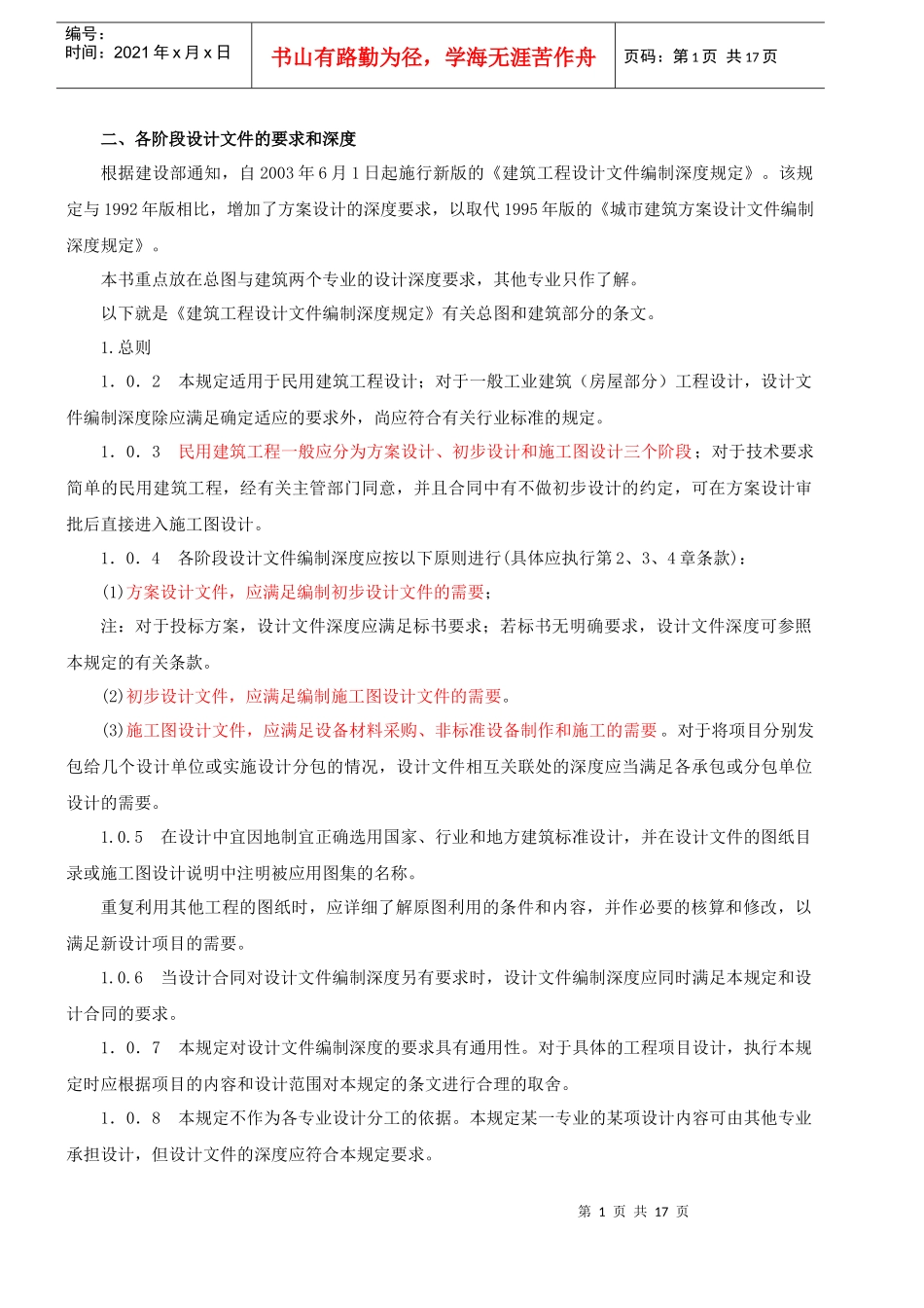 XXXX网校讲义一级注册建筑师考试-建筑设计5_第1页