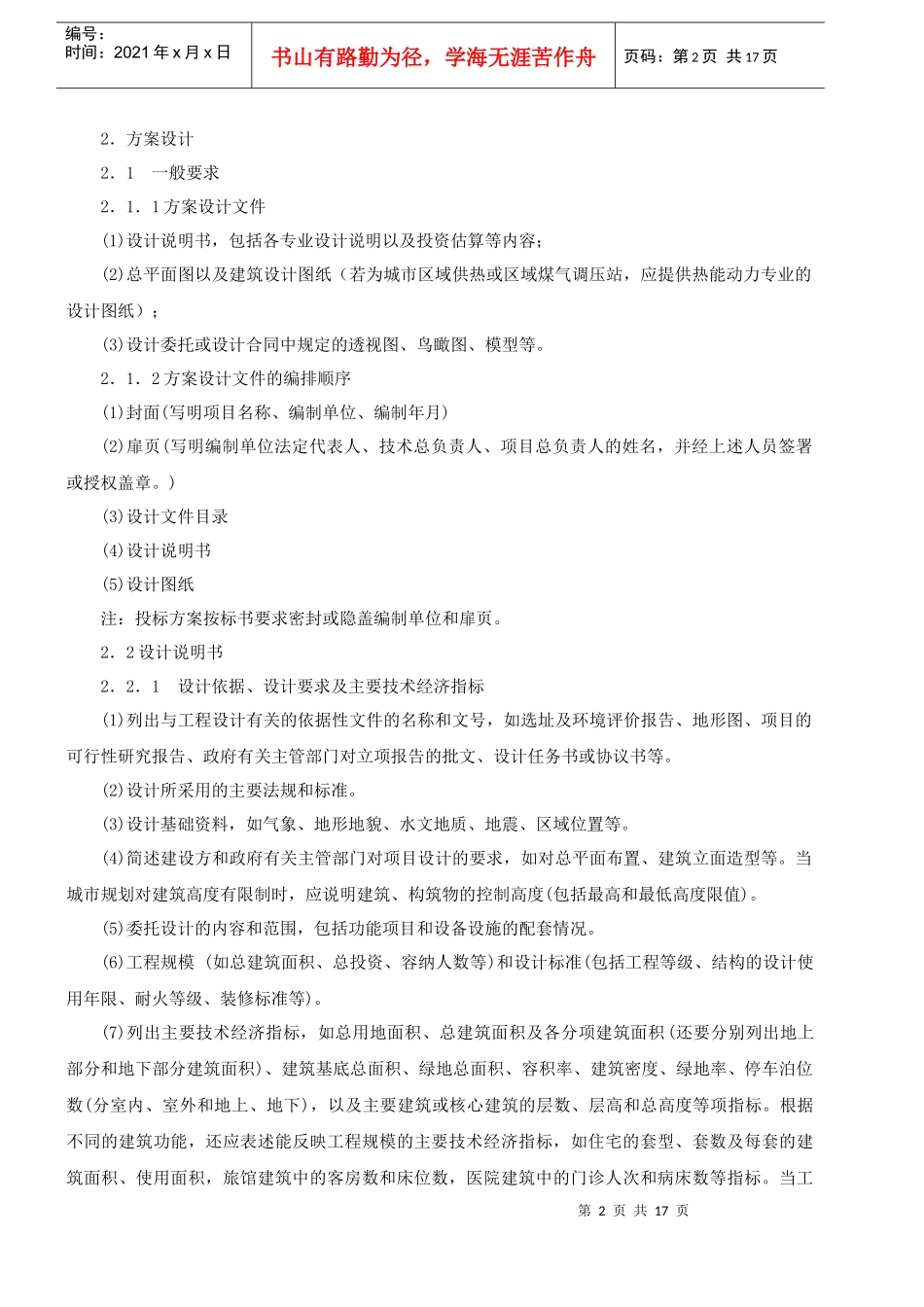 XXXX网校讲义一级注册建筑师考试-建筑设计5_第2页