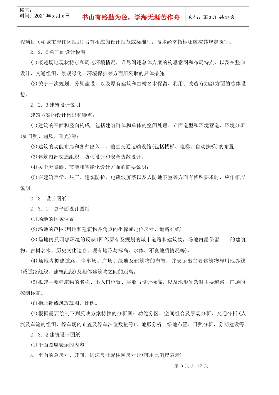 XXXX网校讲义一级注册建筑师考试-建筑设计5_第3页