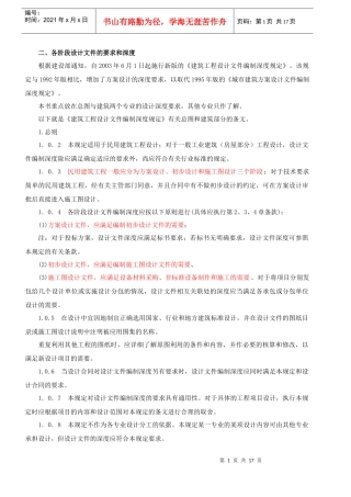 XXXX网校讲义一级注册建筑师考试-建筑设计5