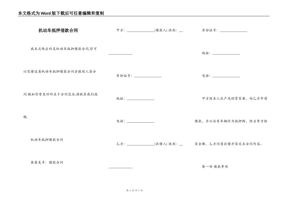 机动车抵押借款合同_第1页