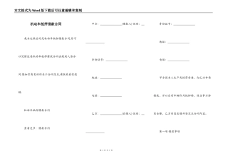 机动车抵押借款合同
