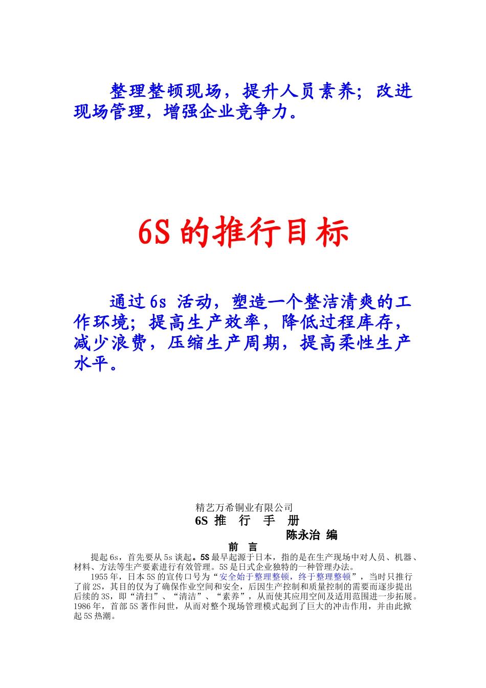 XXXX铜业有限公司6S推行手册(DOC 20)_第2页