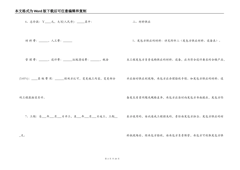 最新装修施工合同模板3篇_第2页