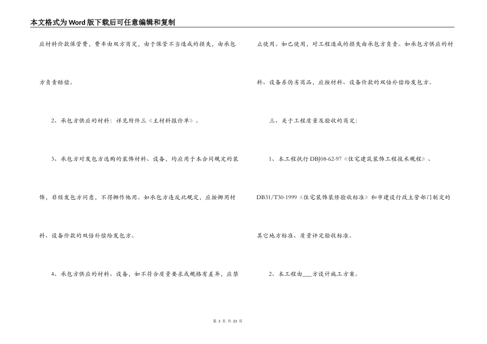 最新装修施工合同模板3篇_第3页