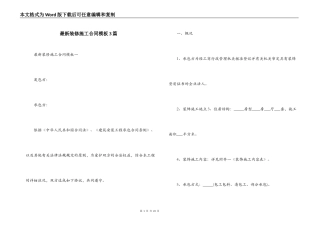 最新装修施工合同模板3篇