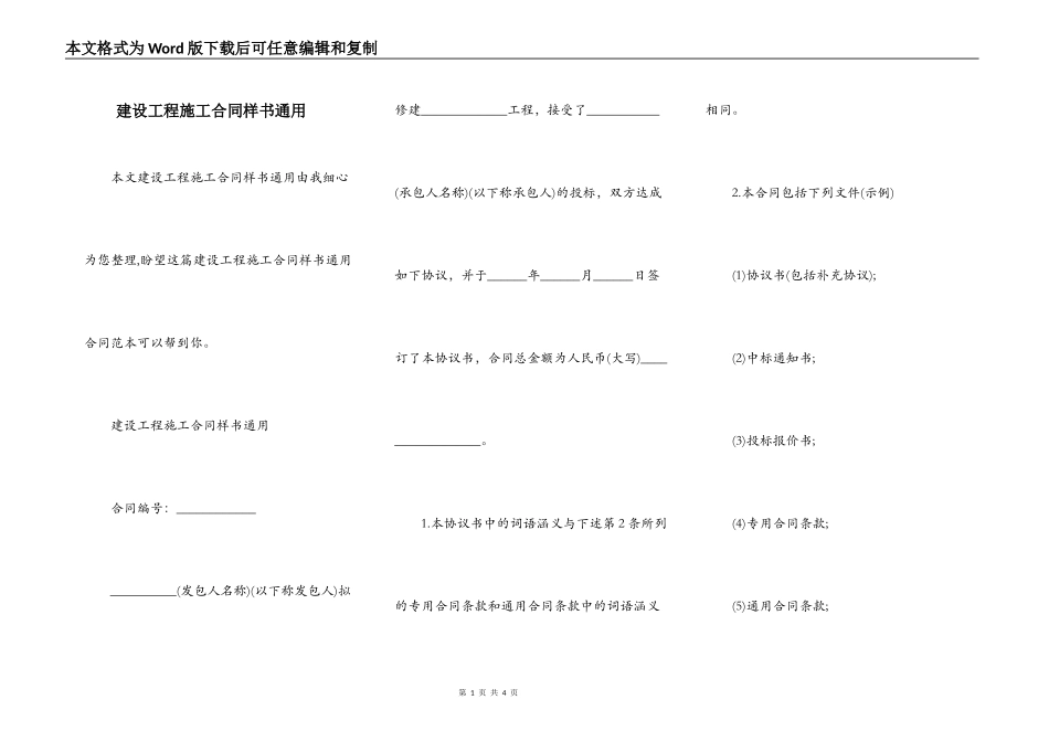 建设工程施工合同样书通用_第1页