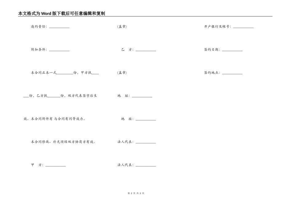 借款合同样书(补偿交易）_第2页