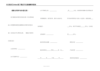借款合同样书(补偿交易）