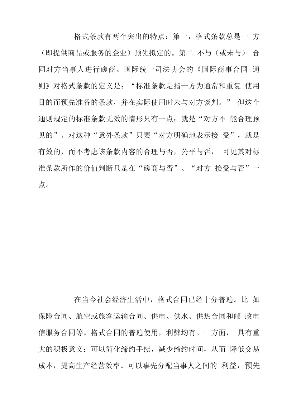 合同格式条款特点_第2页