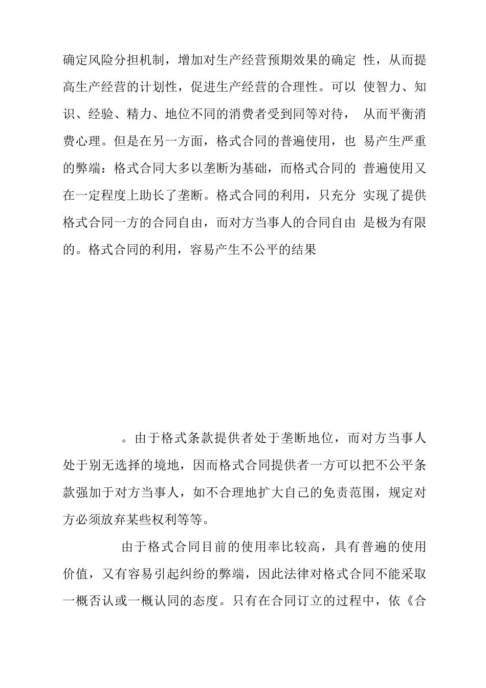 合同格式条款特点_第3页